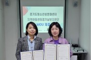 경기도청소년성문화센터-지역아동센터 경기남부지원단, 청소년 성교육 확산을 위한 MOU 체결