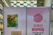 남양주시, 『2023년 장애인 평생학습 성과공유회』성료
