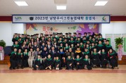 남양주시, 2023년 그린농업대학 졸업식 개최