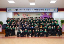 남양주시, 2023년 그린농업대학 졸업식 개최