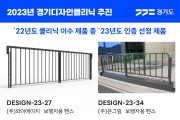 경기도, ‘2023년 경기디자인클리닉’ 실시, 대상 업체-디자인닥터 모집