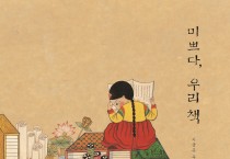 2023 경기도 독서포스터 ‘미쁘다, 우리 책’ 제작, 배포