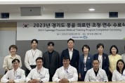 경기도, 몽골 의료인 초청해 첨단 의료기술 전수