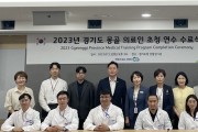 경기도, 몽골 의료인 초청해 첨단 의료기술 전수