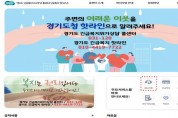경기도, ‘긴급복지 콜센터’ 카카오톡과 누리집으로 확대 운영