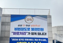 남양주시, 2023년 경기도 민원서비스 우수사례 경진대회에서 ‘최우수상’수상