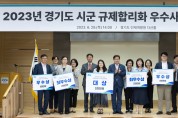 경기도 시군 규제합리화 우수사례 경진대회, 성남시 ‘대상’ 수상