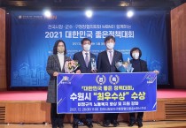 수원시, ‘대한민국 좋은정책대회’에서 최우수상