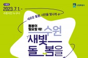 수원시, 장애인직업재활시설 생산품 박람회 개최