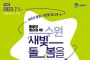 수원시, 장애인직업재활시설 생산품 박람회 개최