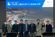 수원시, ‘2022~2023년 수원시 지능형교통체계 구축사업’ 완료