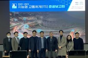 수원시, ‘2022~2023년 수원시 지능형교통체계 구축사업’ 완료
