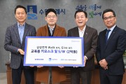 삼성전자 임직원, “수원시 취약계층 지원에 사용해 달라” 6억 원 기부