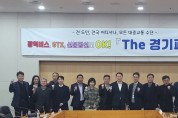 경기도, 31개 시군과 ‘The 경기패스’ 등 교통비 지원 정책 논의