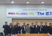 경기도, 31개 시군과 ‘The 경기패스’ 등 교통비 지원 정책 논의