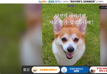 ‘경기도 동물 입양 문화 확산 공익캠페인’ 누적 방문자수 20만 명 돌파